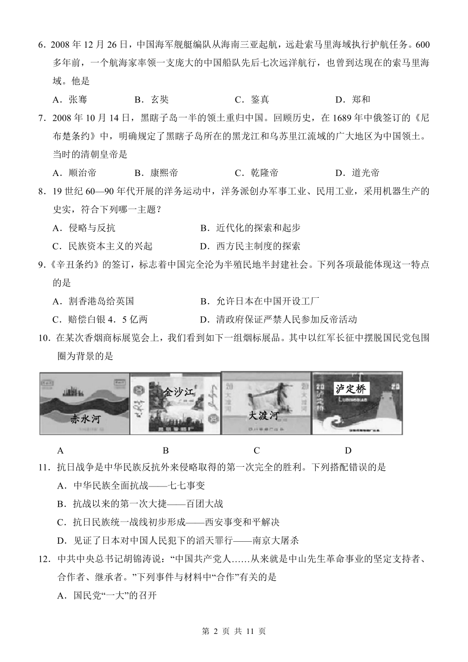 2010年山东烟台中考历史试卷及答案.pdf_第2页