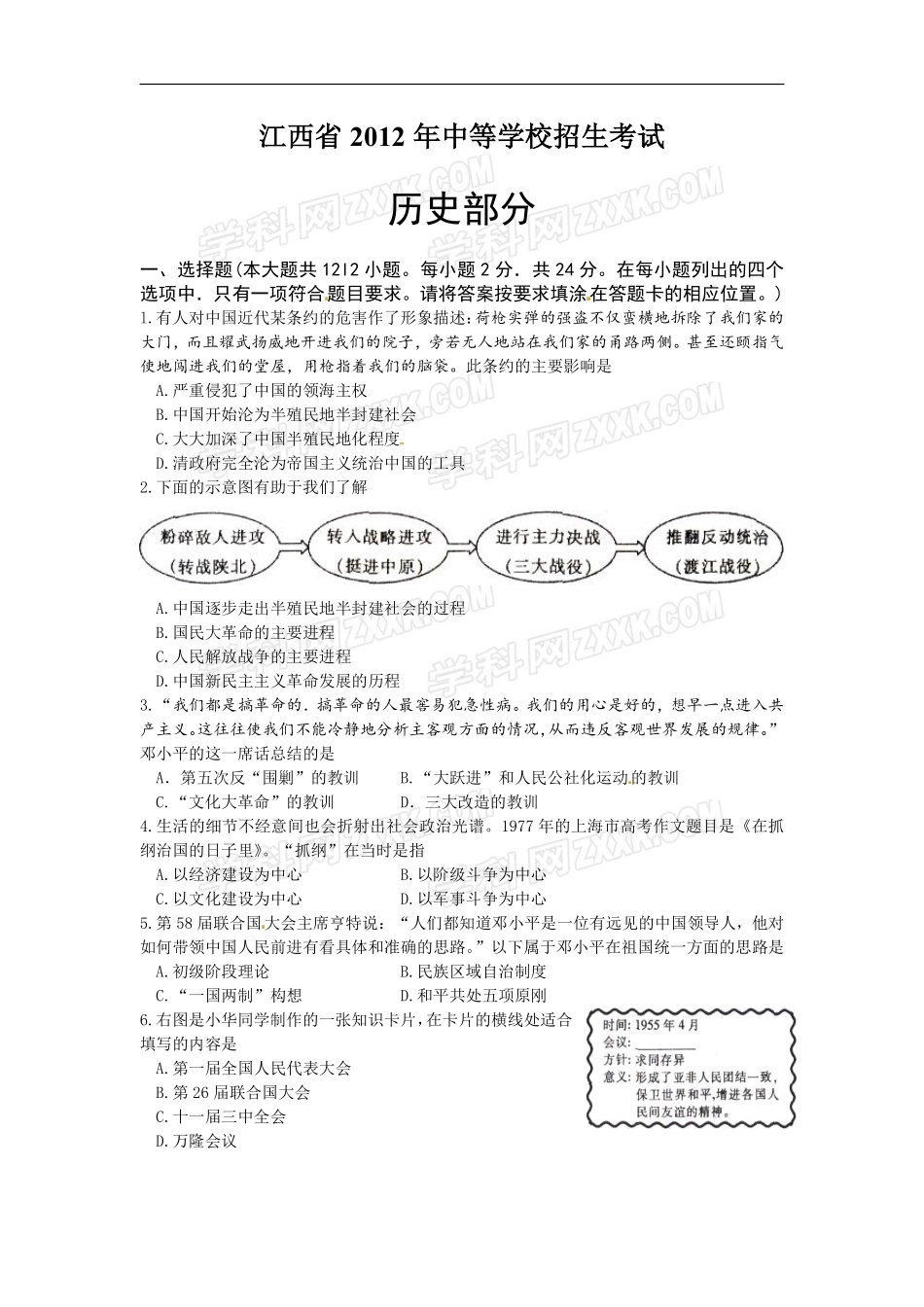 2012年江西省中考历史试卷及答案.pdf_第1页