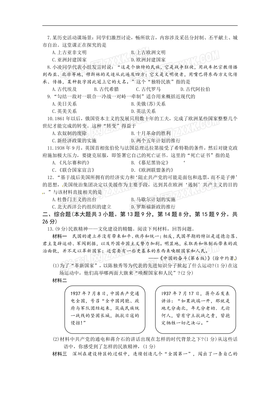 2012年江西省中考历史试卷及答案.pdf_第2页