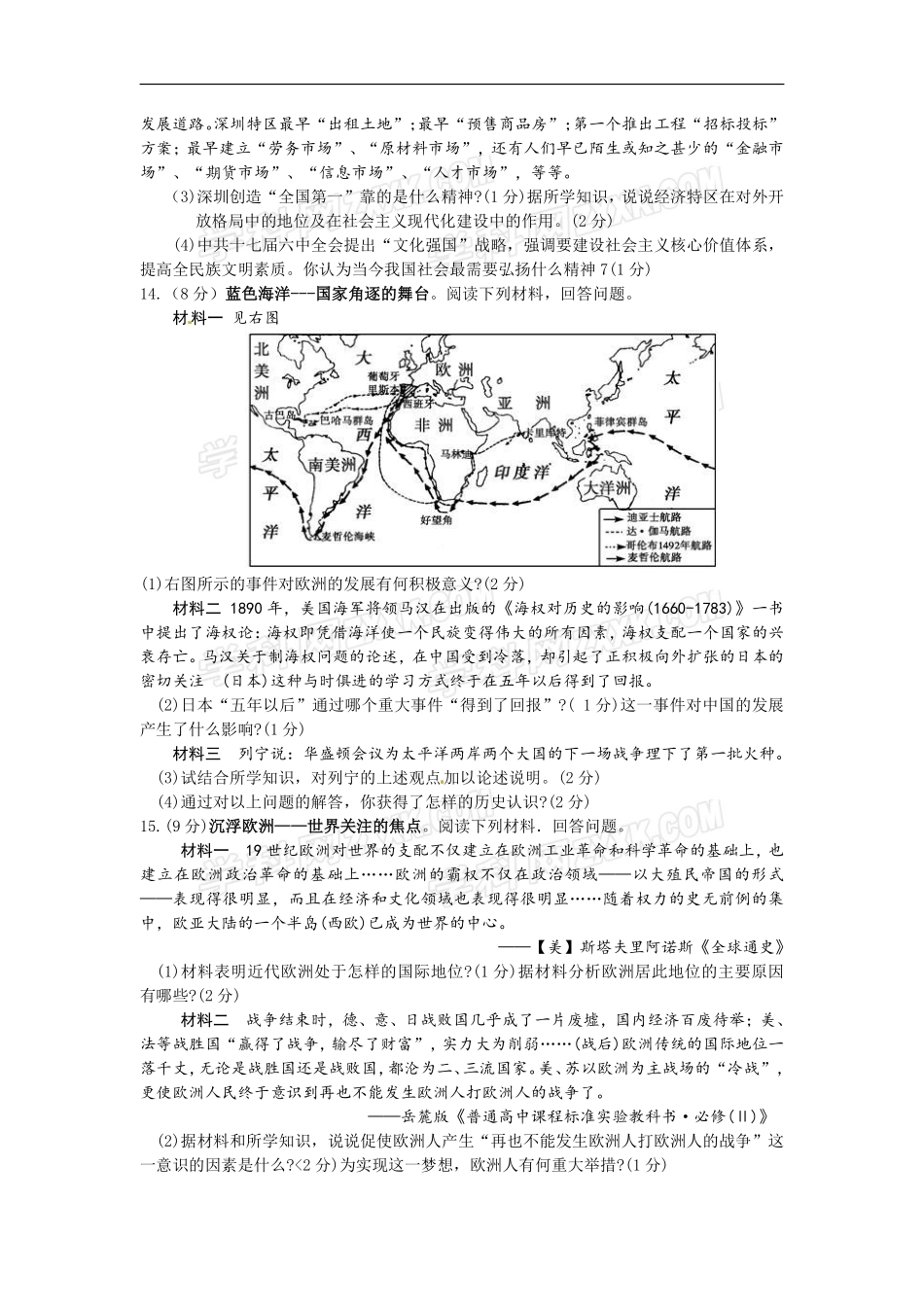 2012年江西省中考历史试卷及答案.pdf_第3页