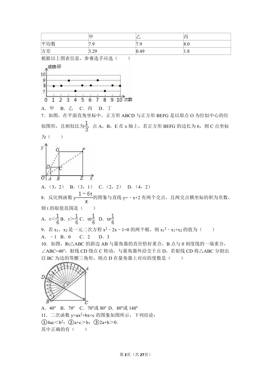 2016山东烟台中考数学(word-含答案).pdf_第2页