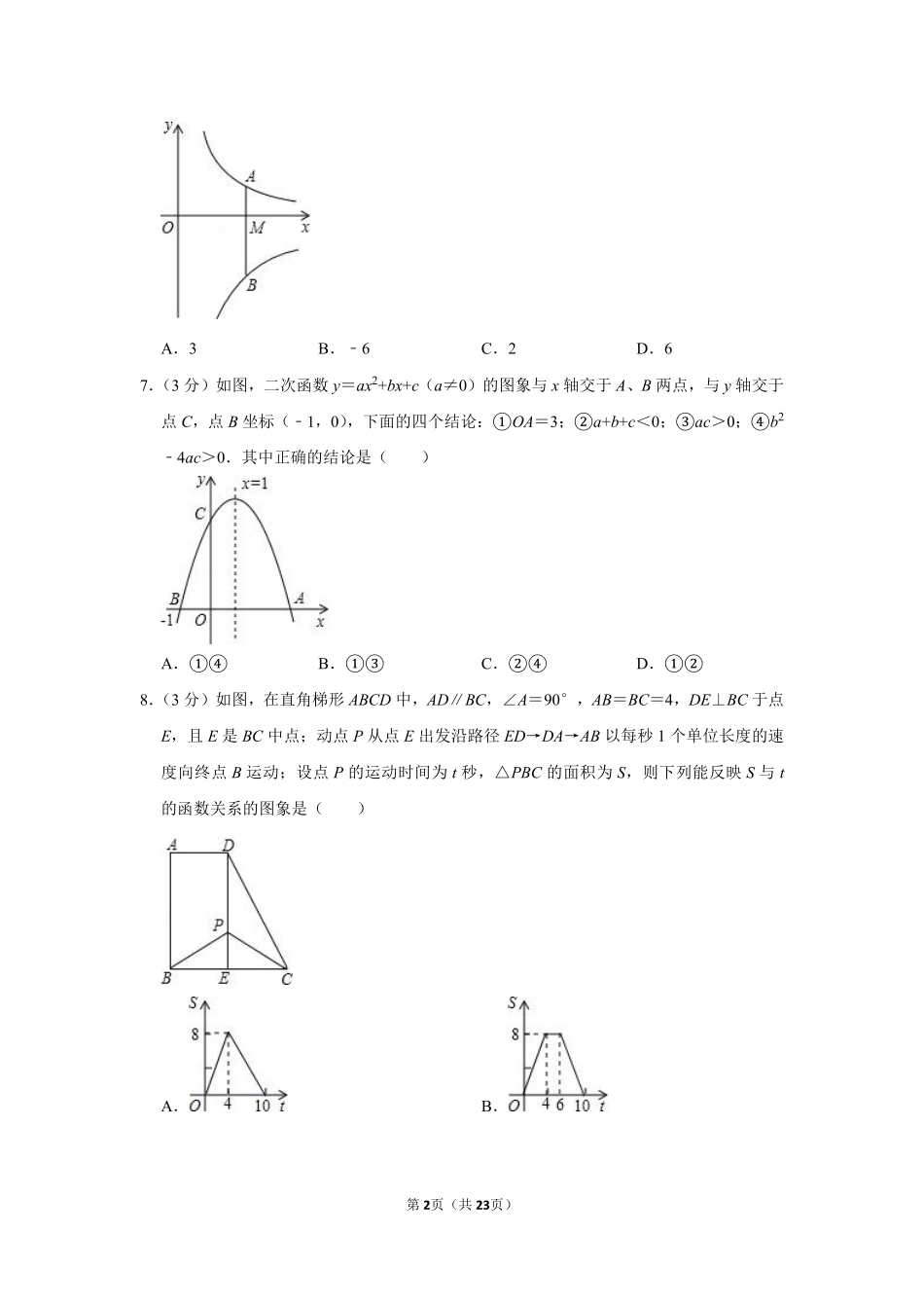 2012年辽宁省鞍山市中考数学试卷.pdf_第2页