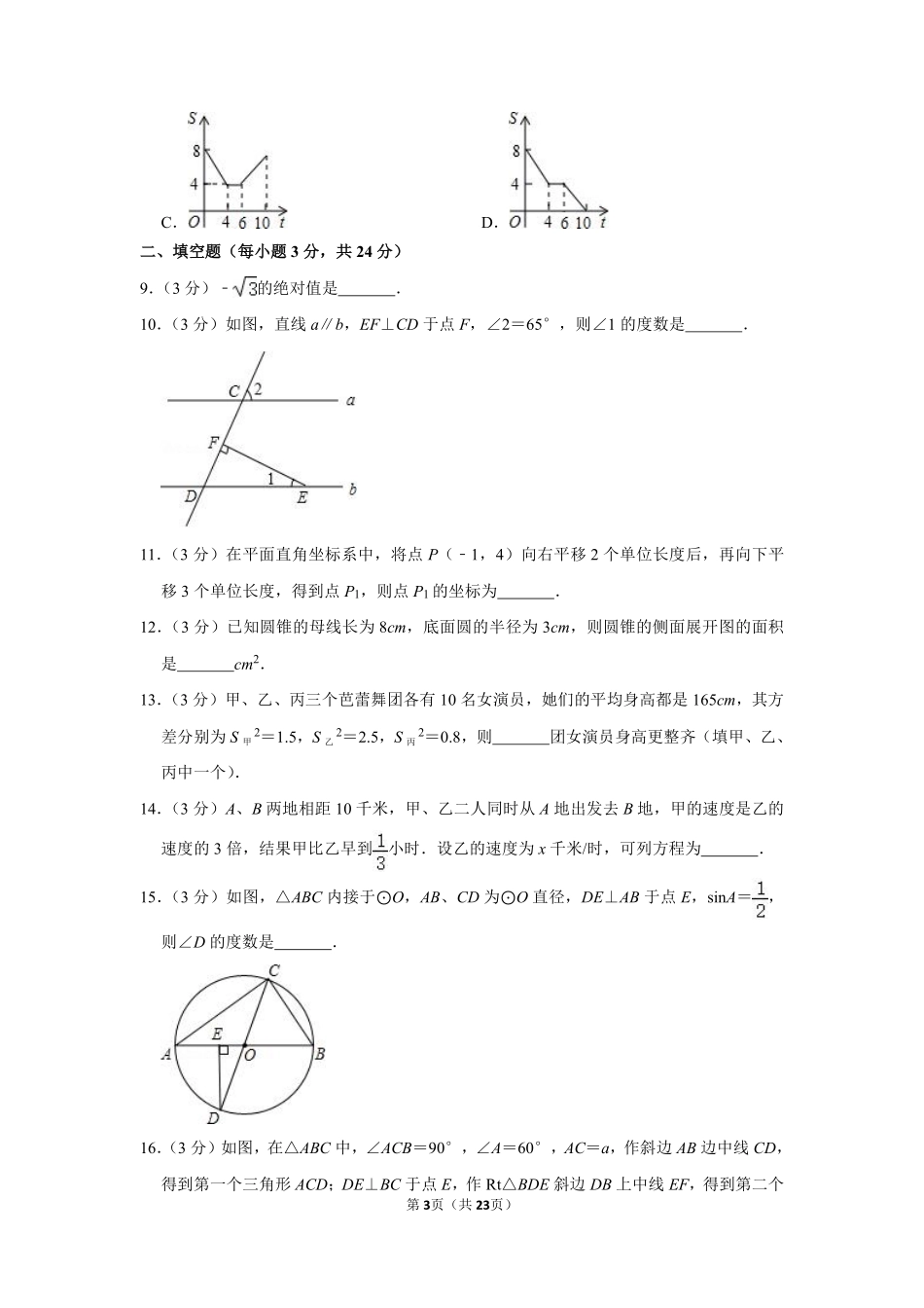 2012年辽宁省鞍山市中考数学试卷.pdf_第3页