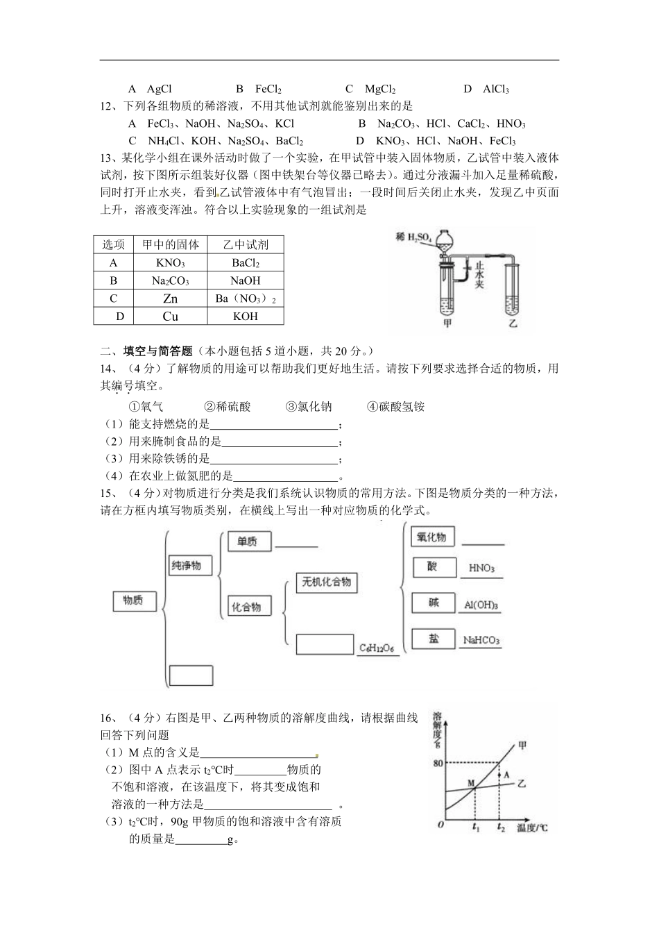 2012年辽宁省沈阳市中考化学试题及答案.pdf_第2页