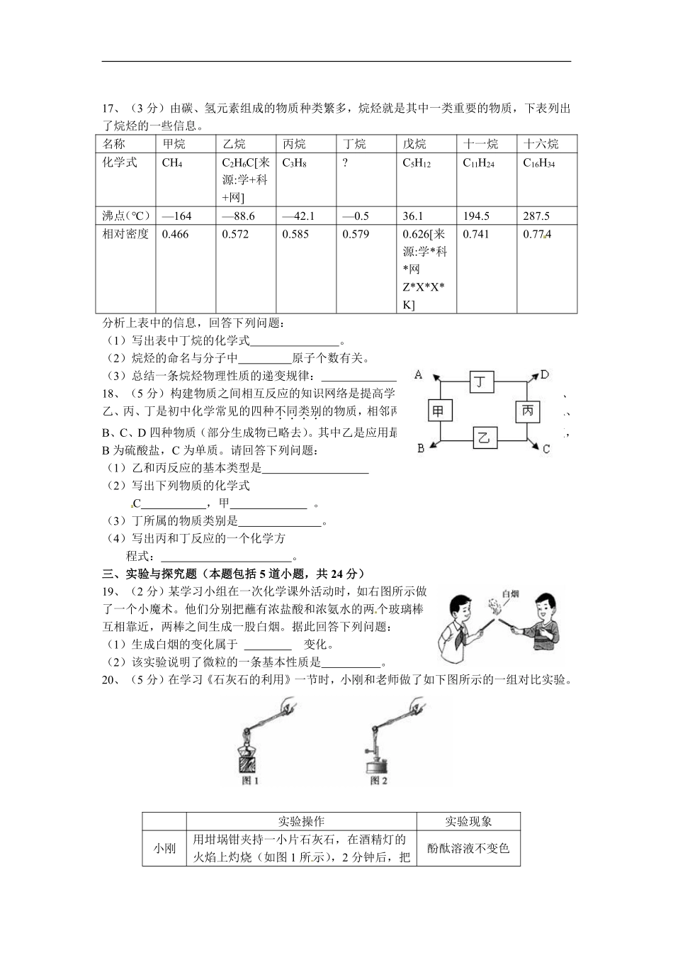 2012年辽宁省沈阳市中考化学试题及答案.pdf_第3页