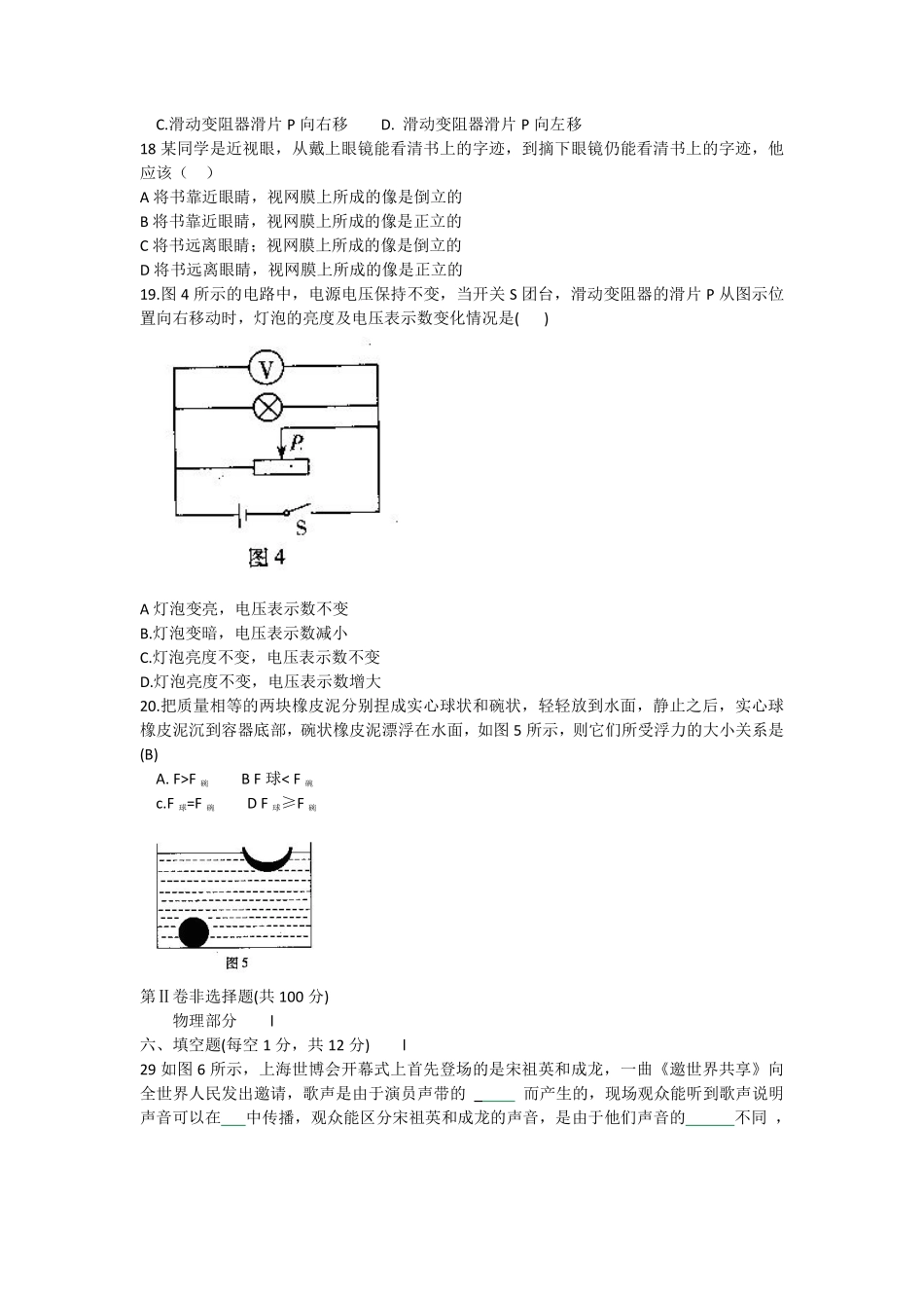 2010年山西省中考物理试题及答案(word版).pdf_第2页