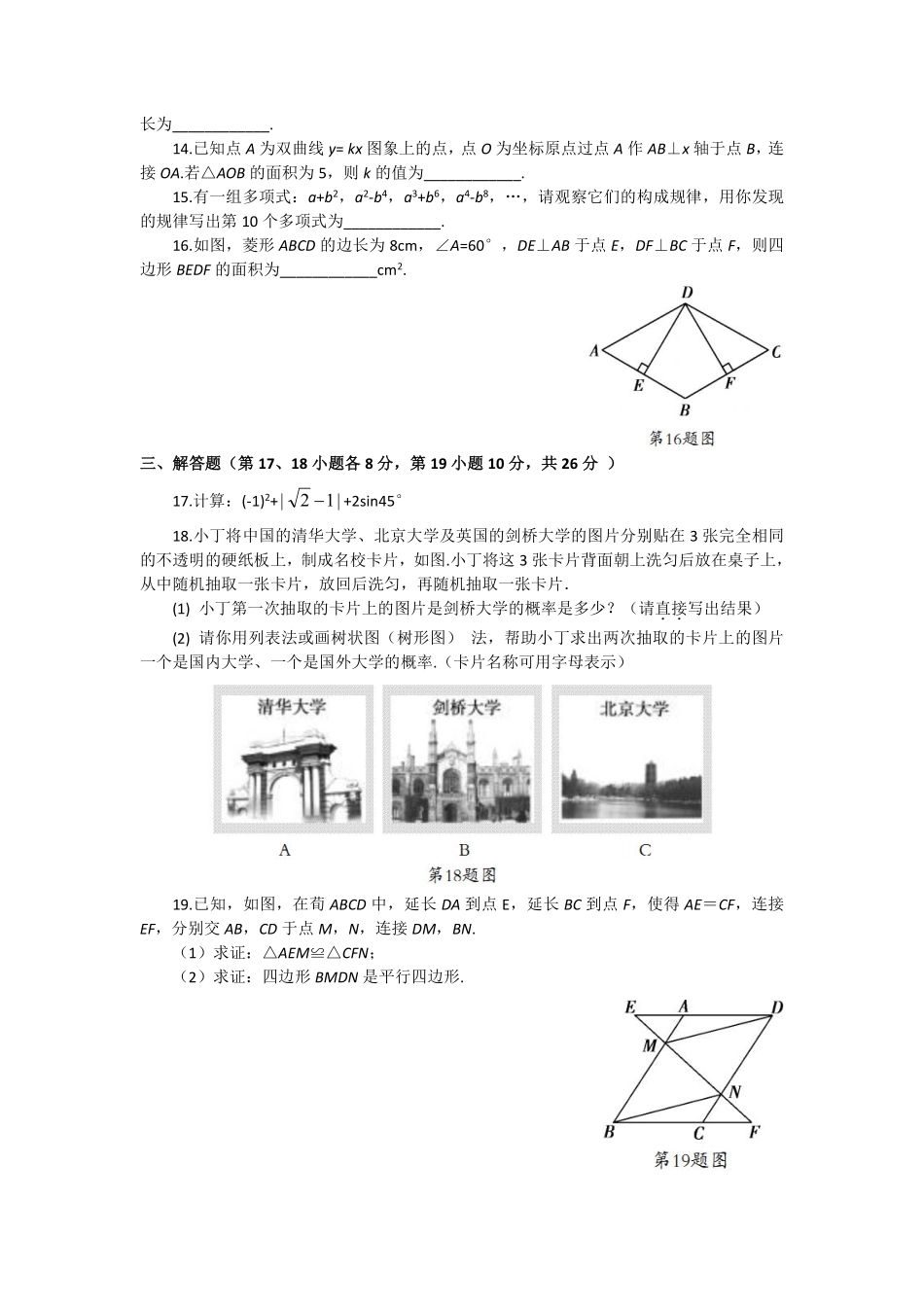 2012年辽宁省沈阳市中考数学试题及答案.pdf_第2页