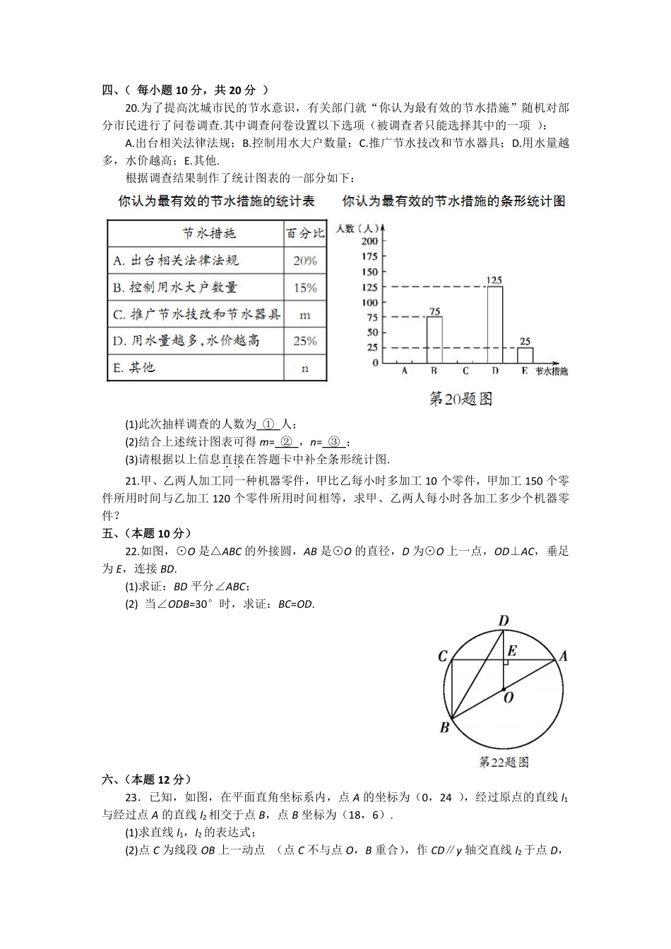 2012年辽宁省沈阳市中考数学试题及答案.pdf_第3页