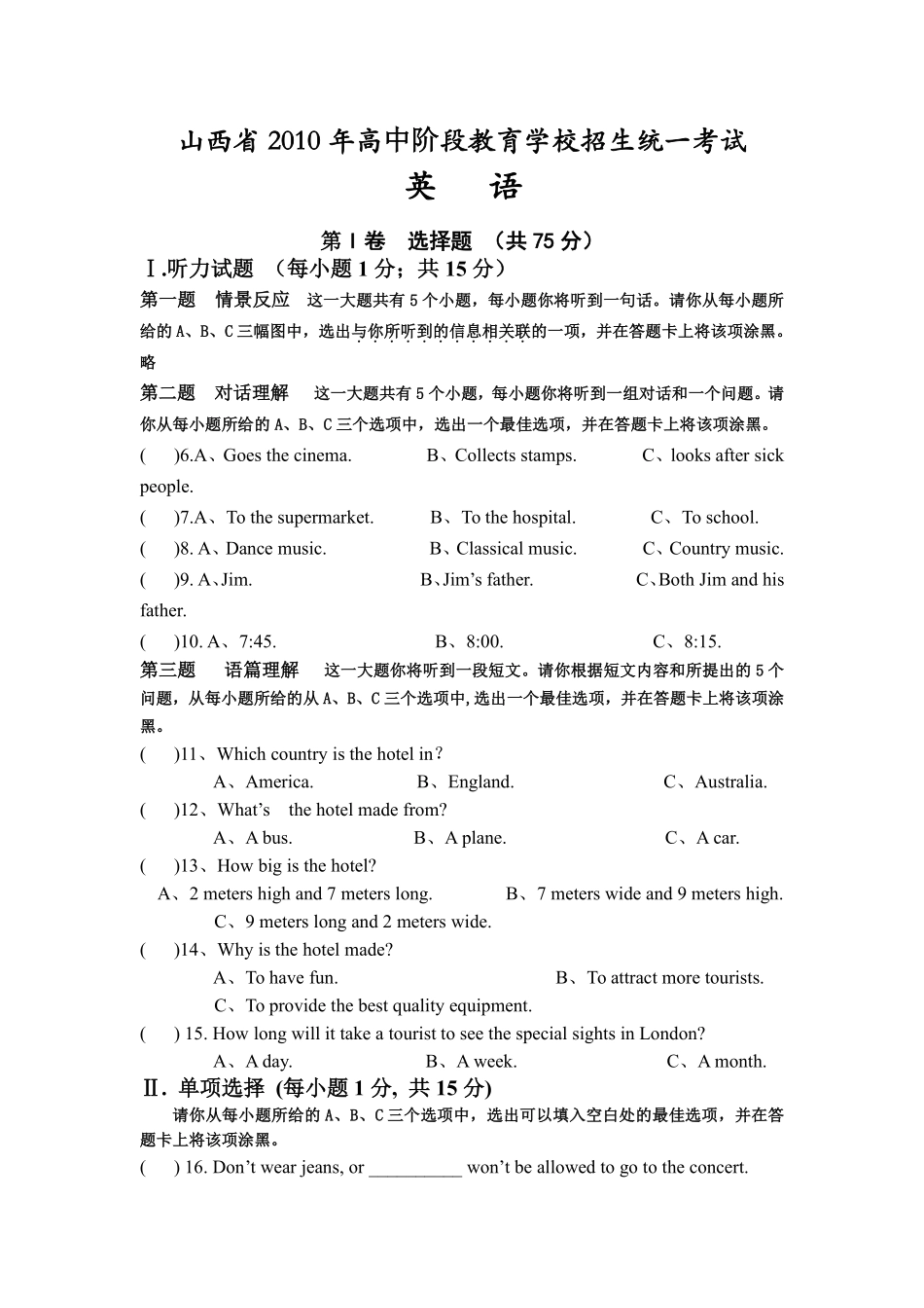 2010年山西省中考英语试题及答案.pdf_第1页