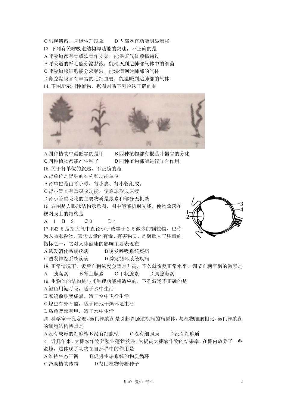 2012年聊城市中考生物试卷及答案.doc_第2页