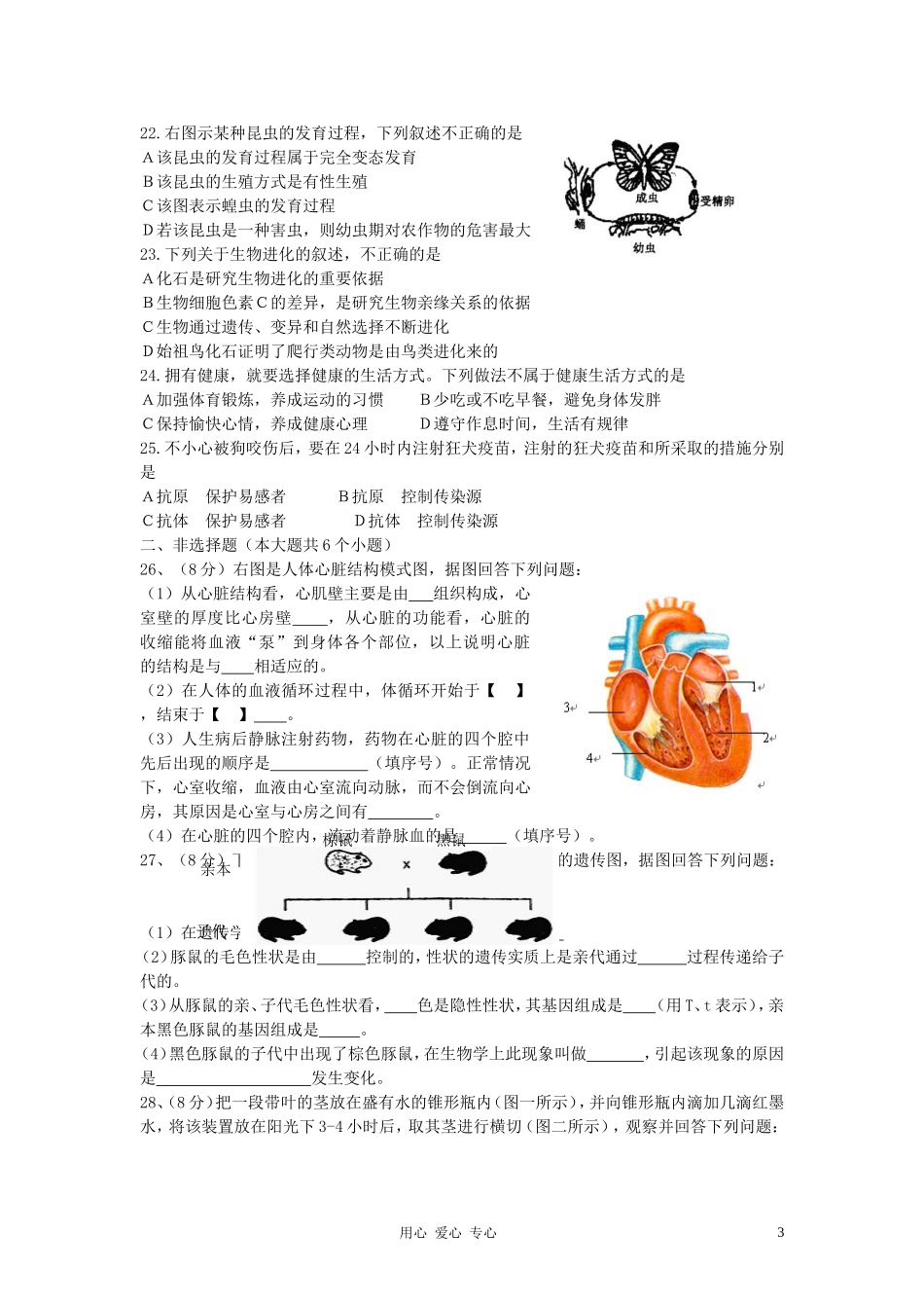 2012年聊城市中考生物试卷及答案.doc_第3页