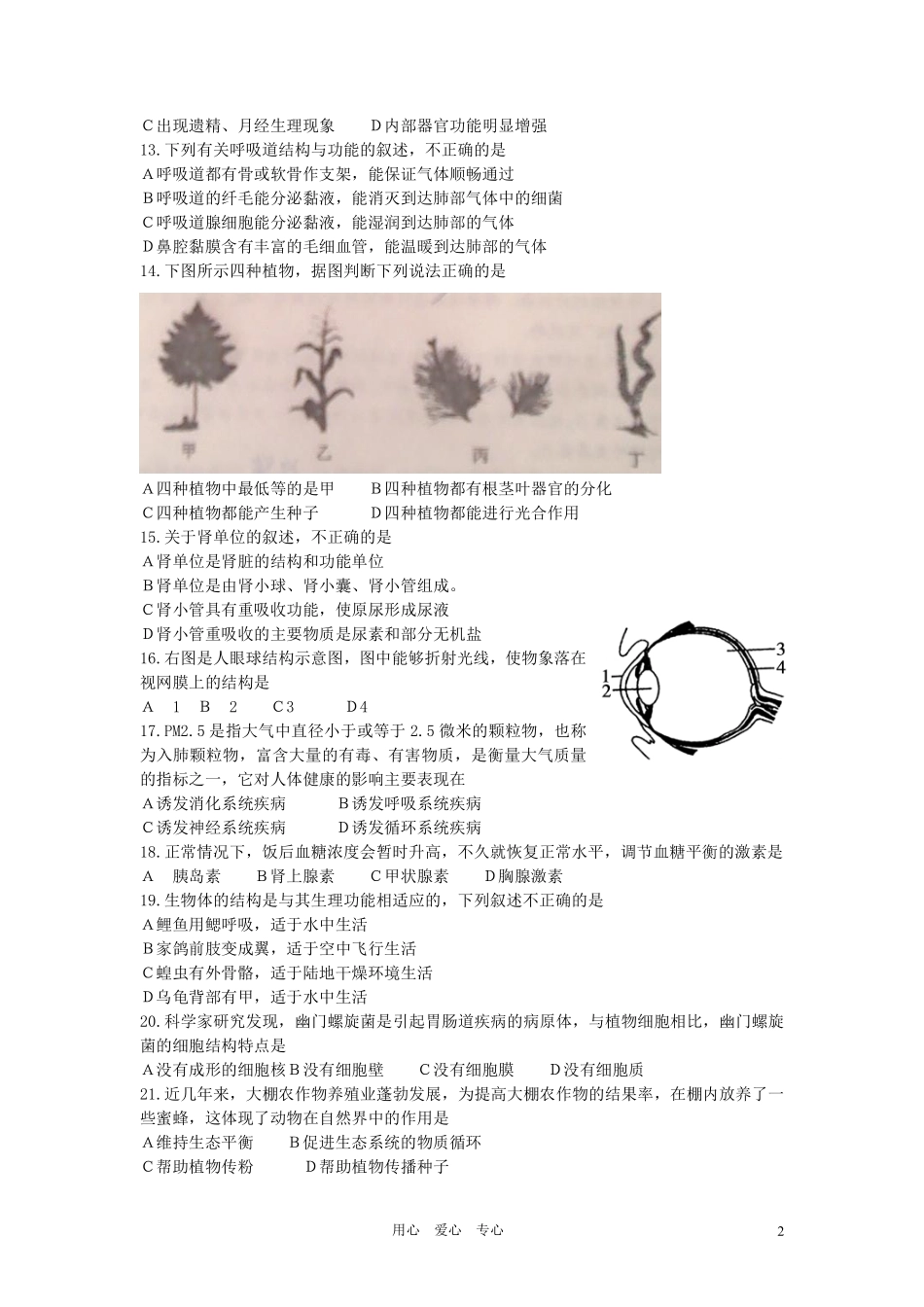 2012年聊城市中考生物试卷及答案.pdf_第2页