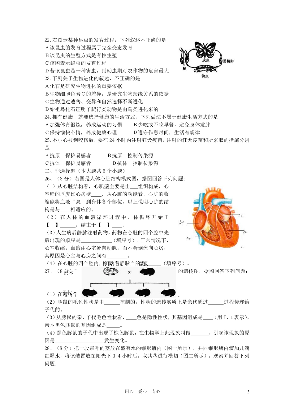 2012年聊城市中考生物试卷及答案.pdf_第3页