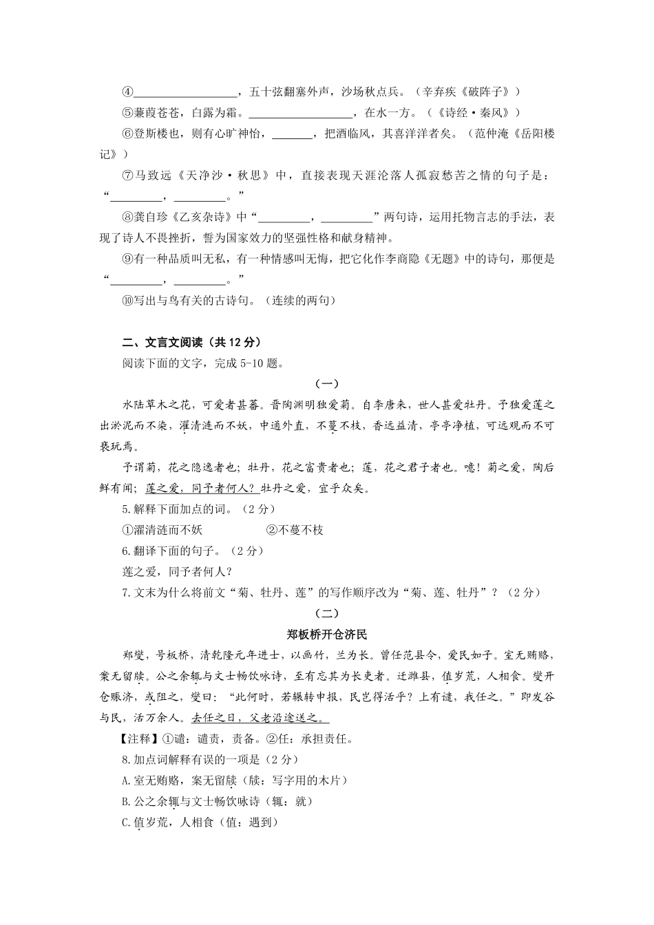 2012年聊城市中考语文试卷及答案.pdf_第2页