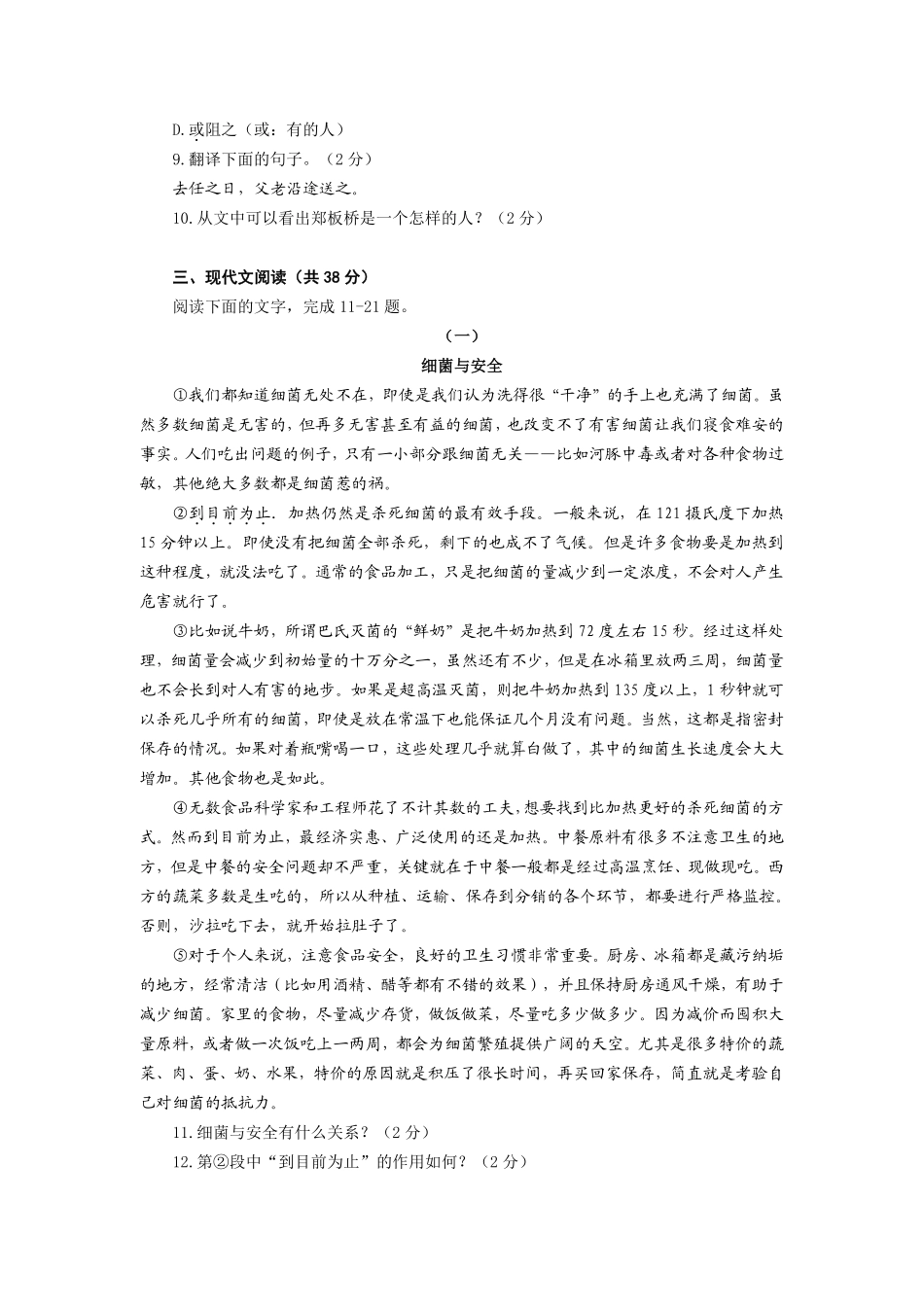 2012年聊城市中考语文试卷及答案.pdf_第3页