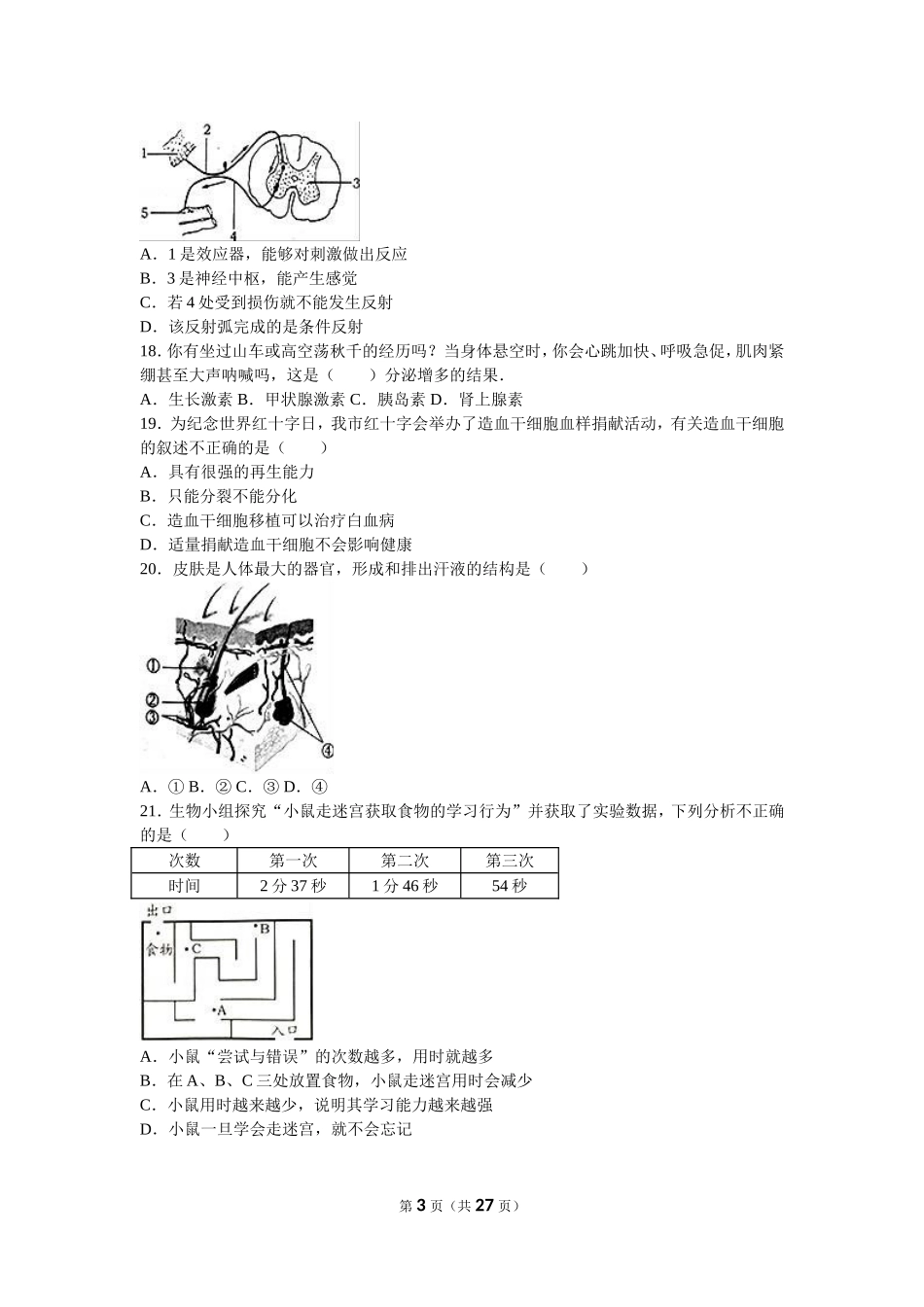 2016烟台市中考生物试题及答案(word版).doc_第3页