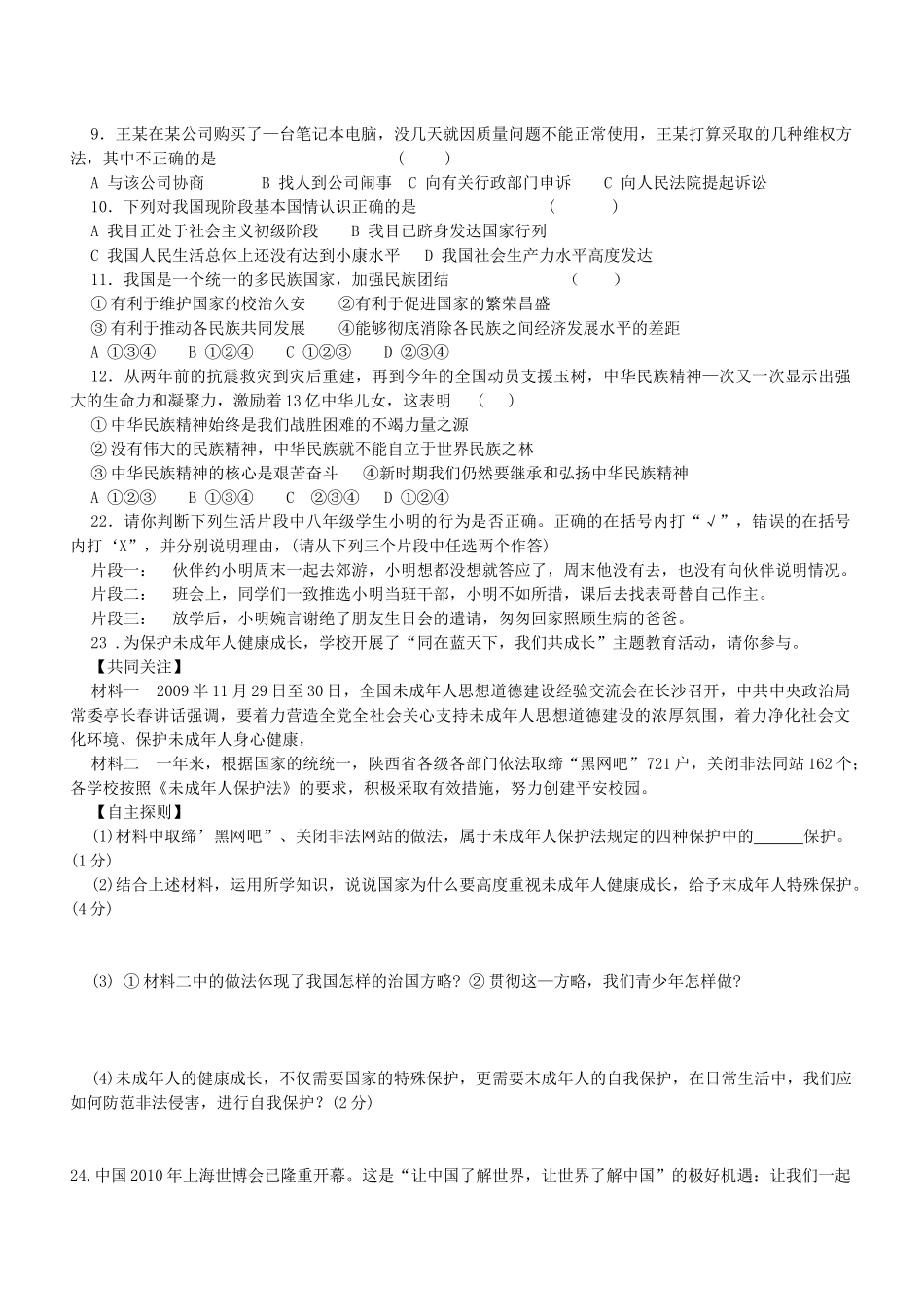 2010年陕西中考试题思想品德.docx_第2页