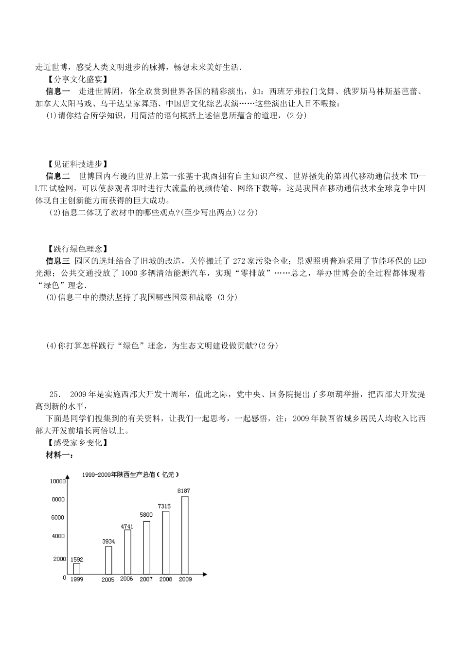 2010年陕西中考试题思想品德.docx_第3页