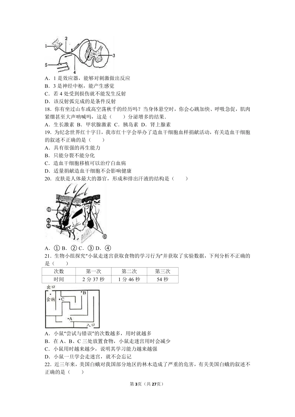 2016烟台市中考生物试题及答案(word版).pdf_第3页