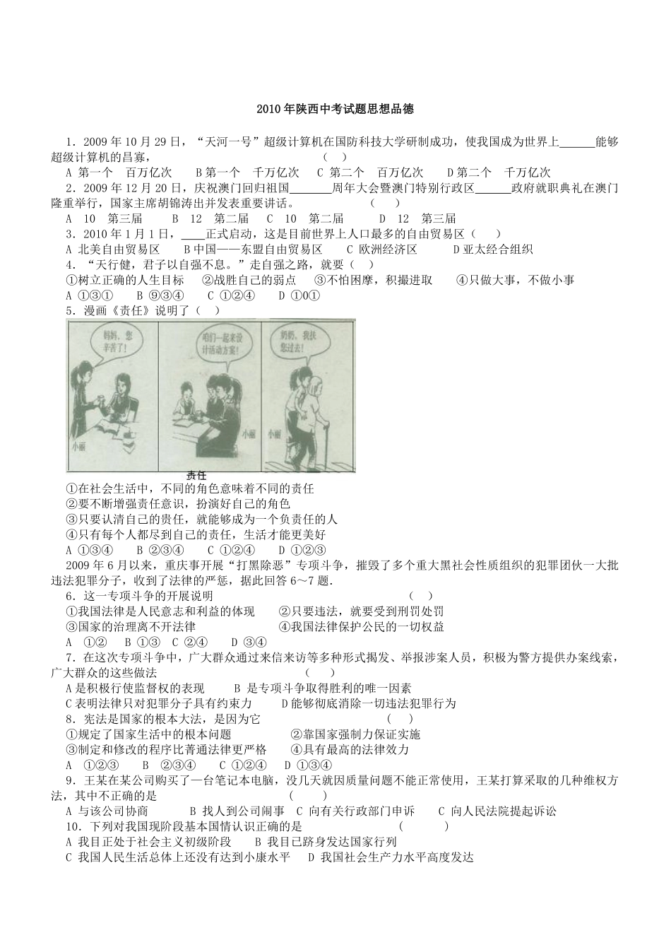 2010年陕西中考试题思想品德.pdf_第1页