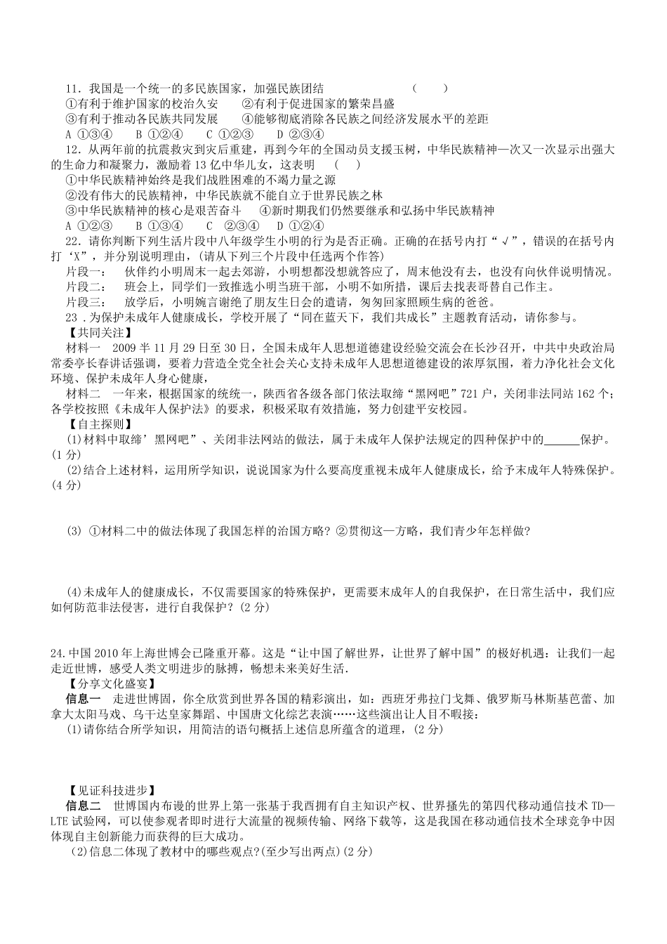 2010年陕西中考试题思想品德.pdf_第2页