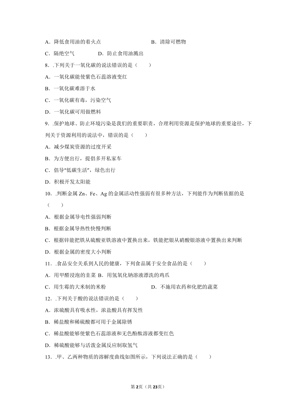 2016长沙市中考化学试题及答案.pdf_第2页