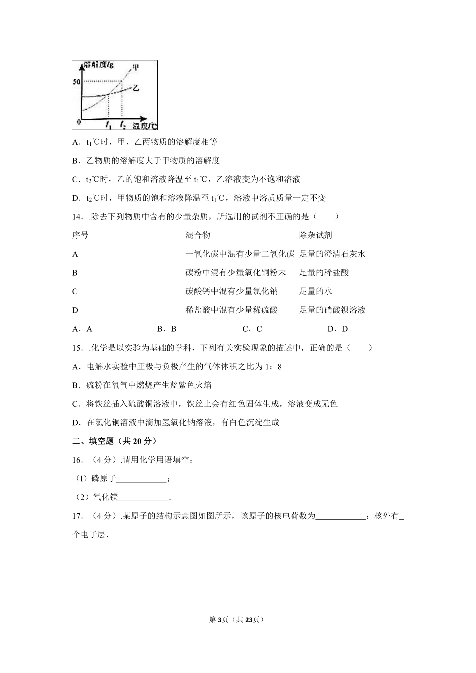 2016长沙市中考化学试题及答案.pdf_第3页