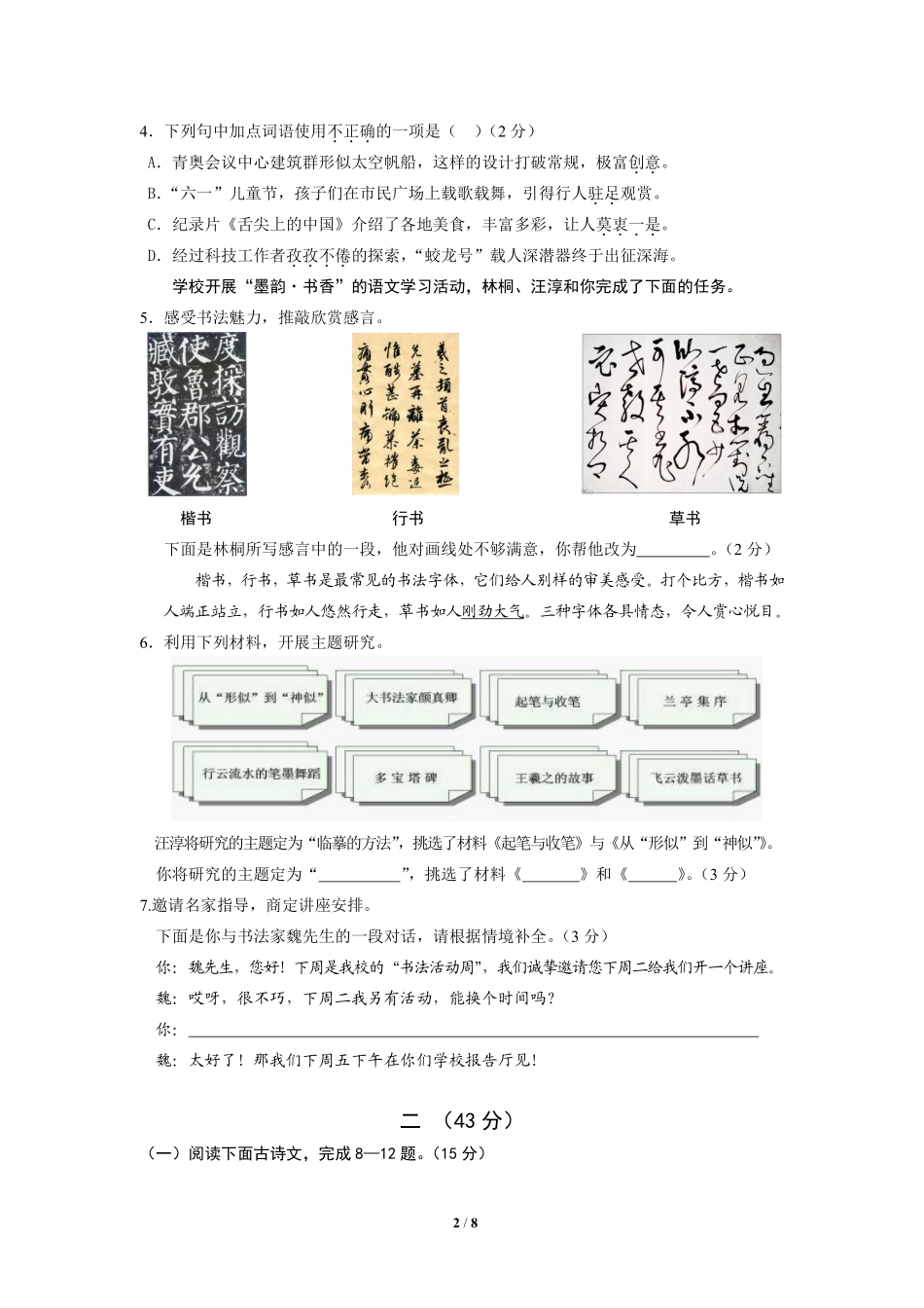 2012年南京市中考语文试卷及答案.pdf_第2页