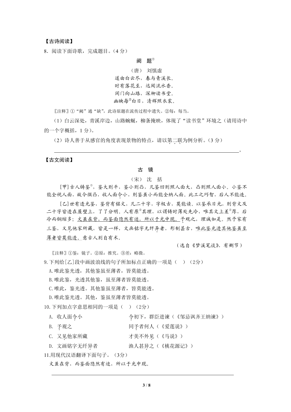 2012年南京市中考语文试卷及答案.pdf_第3页