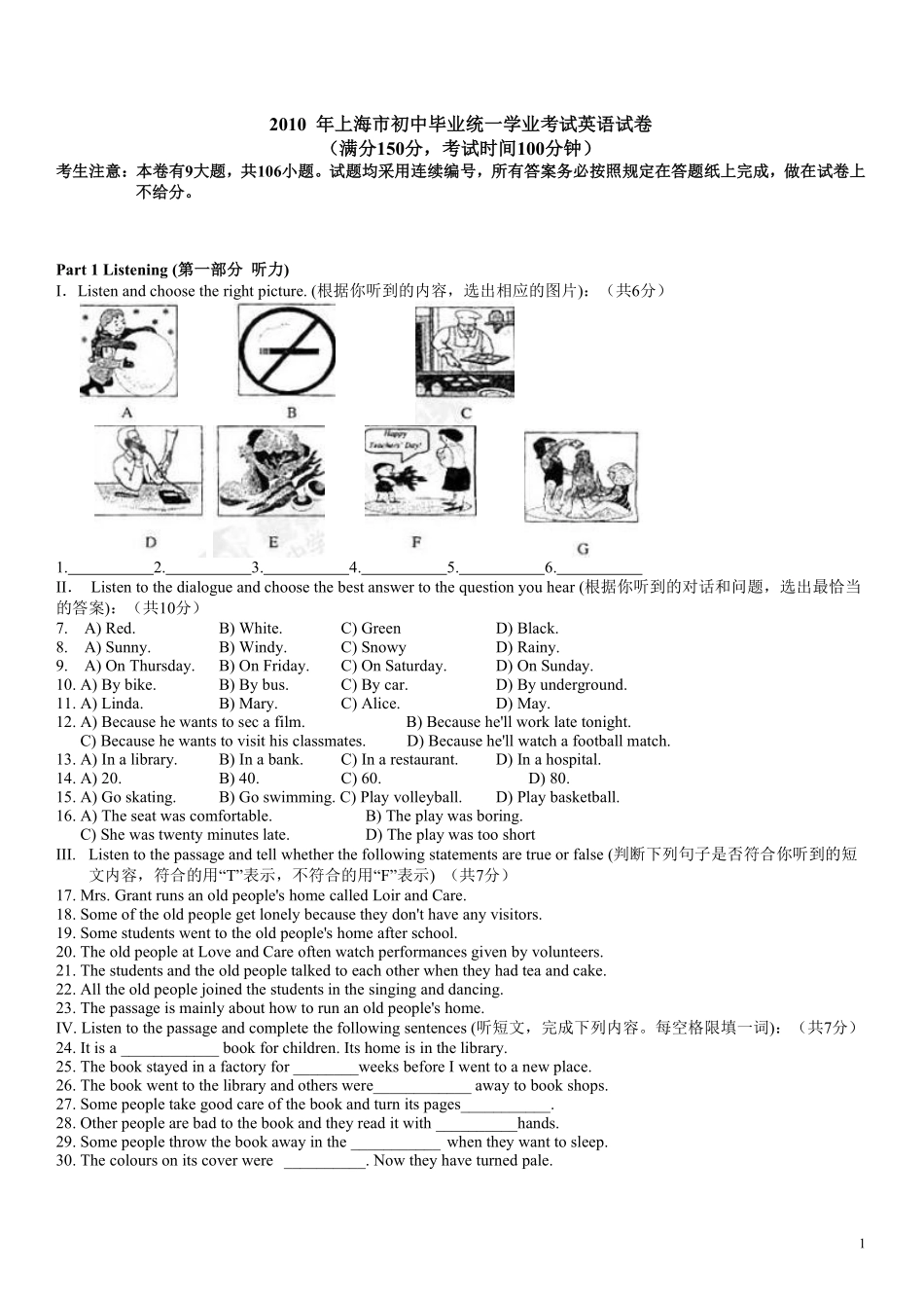 2010年上海市中考英语试卷及答案.pdf_第1页