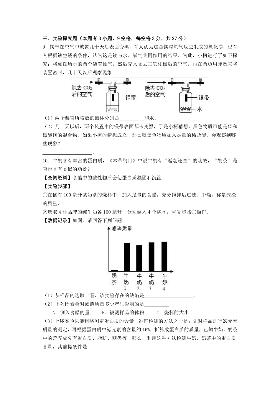 2016浙江省台州市中考化学真题及答案.pdf_第3页