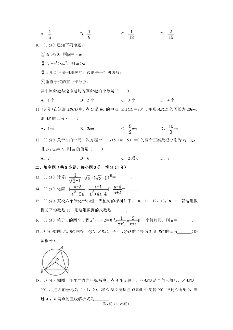 2012年内蒙古包头市中考数学试卷.pdf_第2页