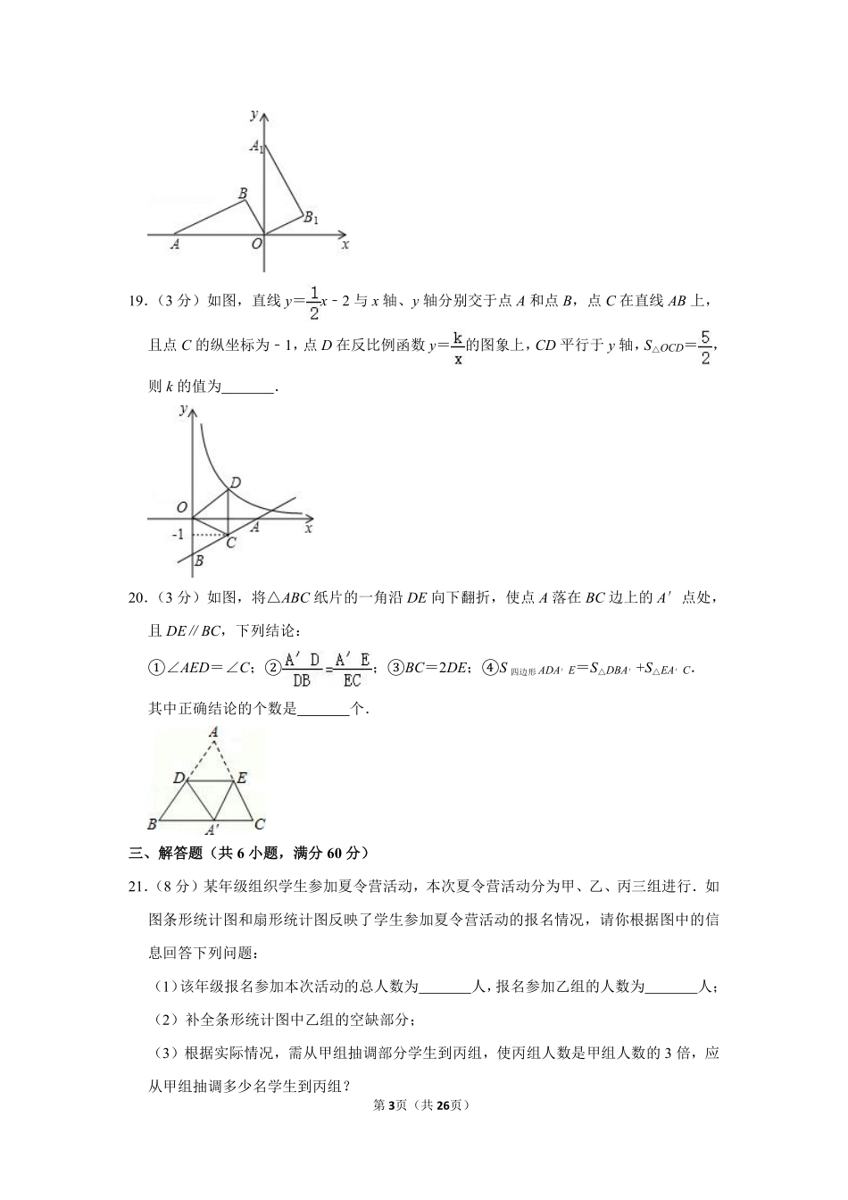 2012年内蒙古包头市中考数学试卷.pdf_第3页