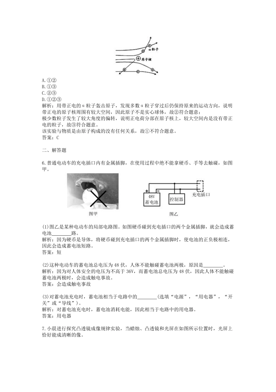 2016浙江省台州市中考物理真题及答案.pdf_第3页