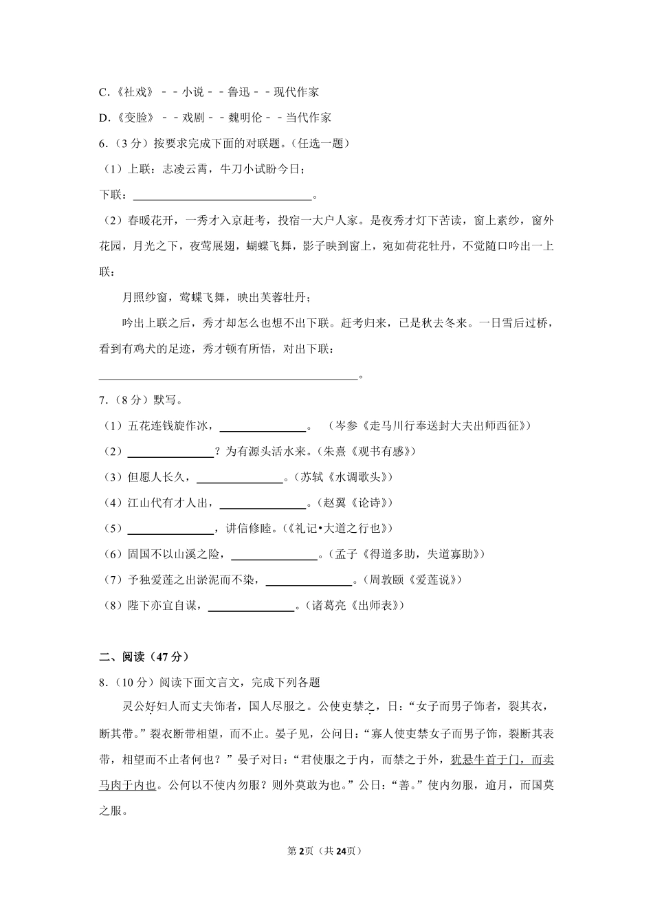 2012年内蒙古包头市中考语文试卷（含解析版）.pdf_第2页