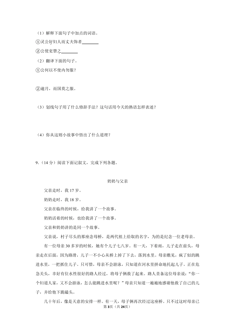 2012年内蒙古包头市中考语文试卷（含解析版）.pdf_第3页