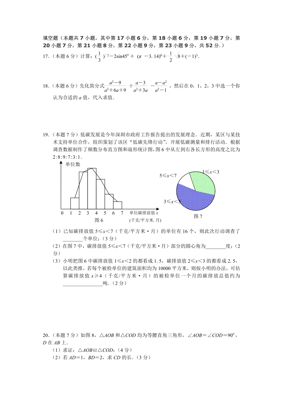 2010年深圳市中考数学试题及答案.pdf_第3页