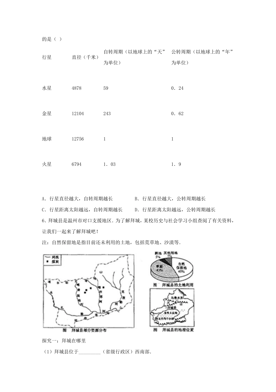 2016浙江省温州市中考地理真题及答案.pdf_第2页