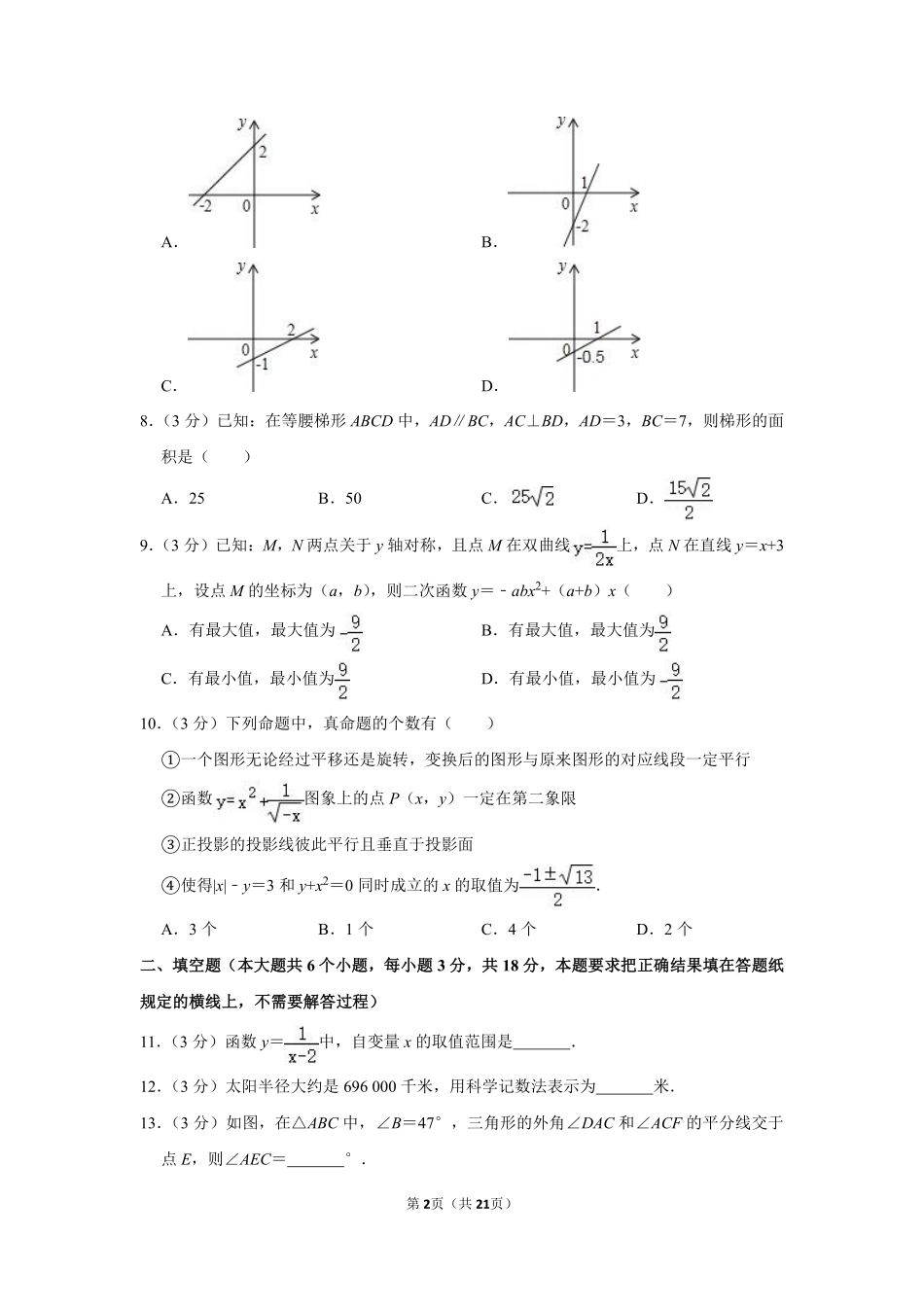 2012年内蒙古呼和浩特市中考数学试卷.pdf_第2页