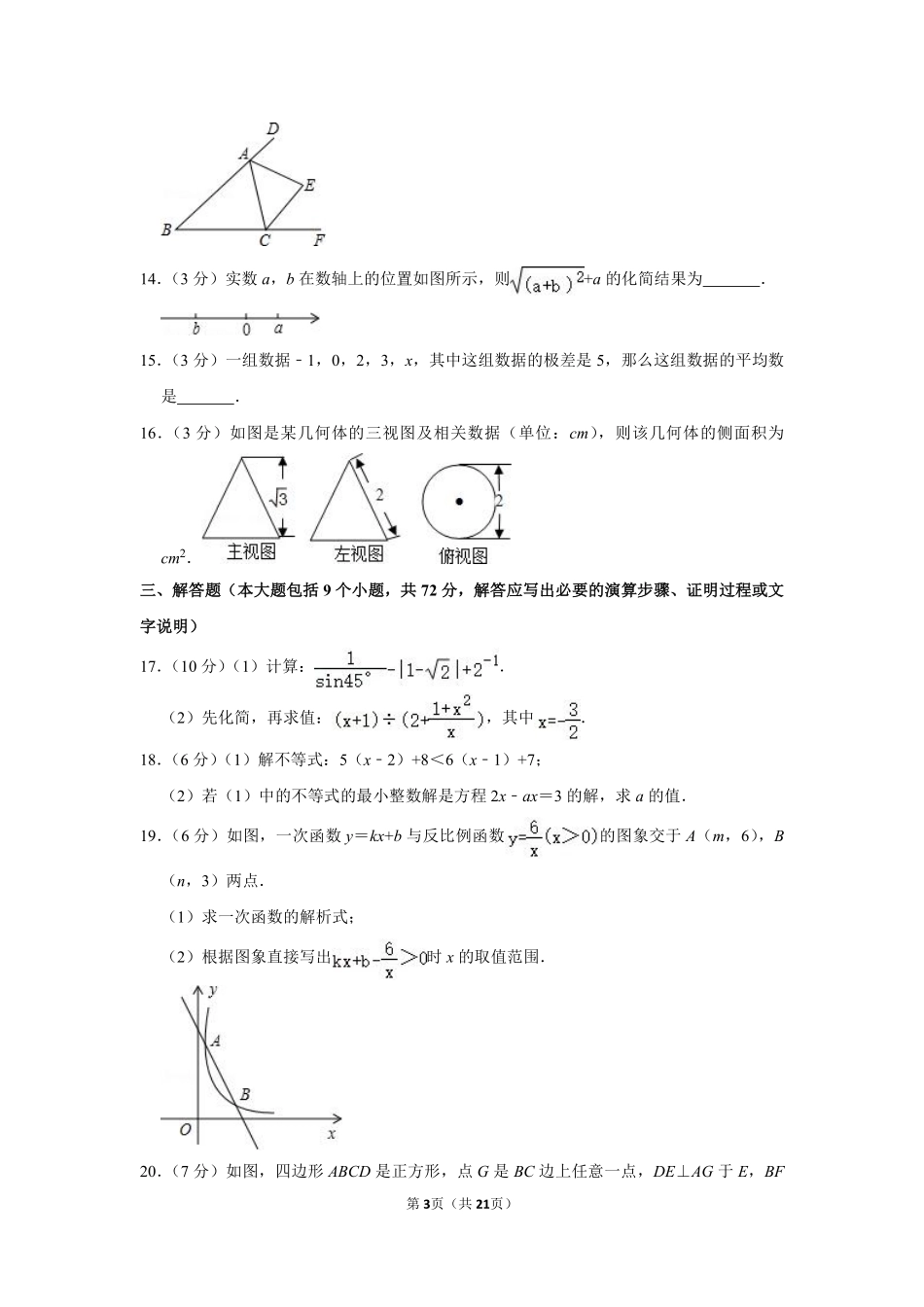 2012年内蒙古呼和浩特市中考数学试卷.pdf_第3页