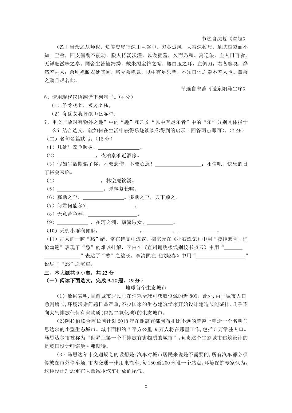 2010年深圳中考语文试题及参考答案.pdf_第2页