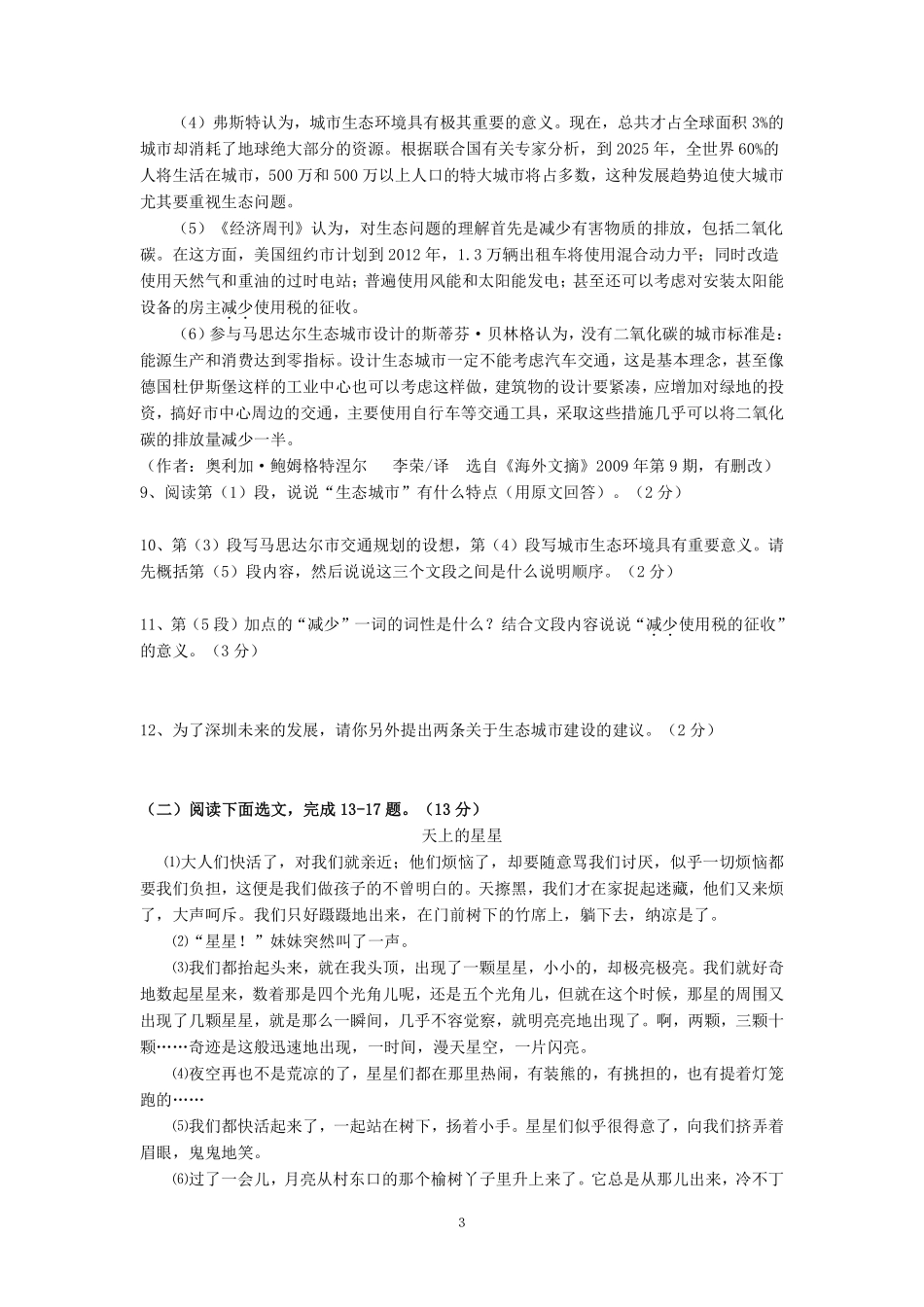 2010年深圳中考语文试题及参考答案.pdf_第3页