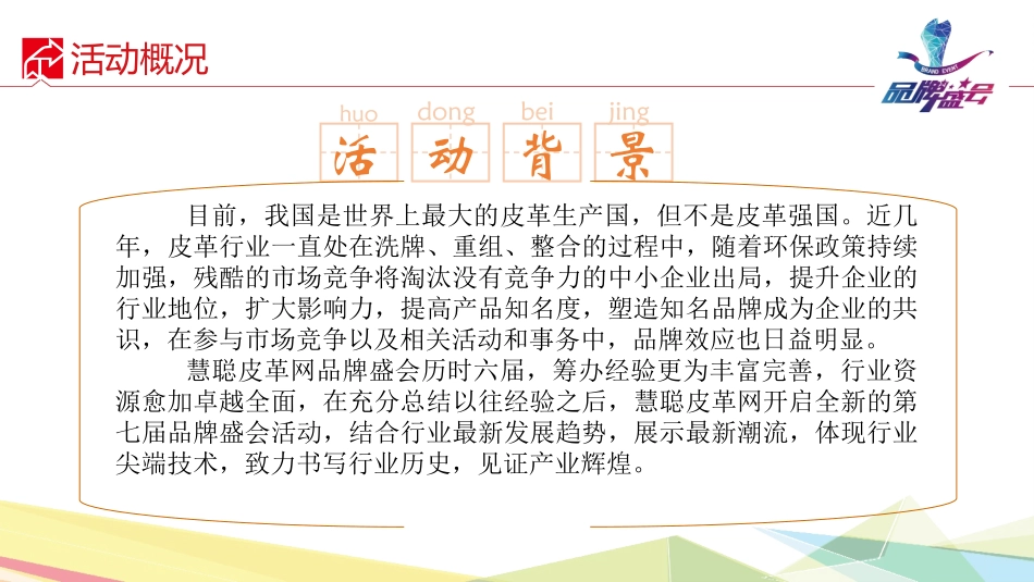 品牌盛会方案.ppt_第3页