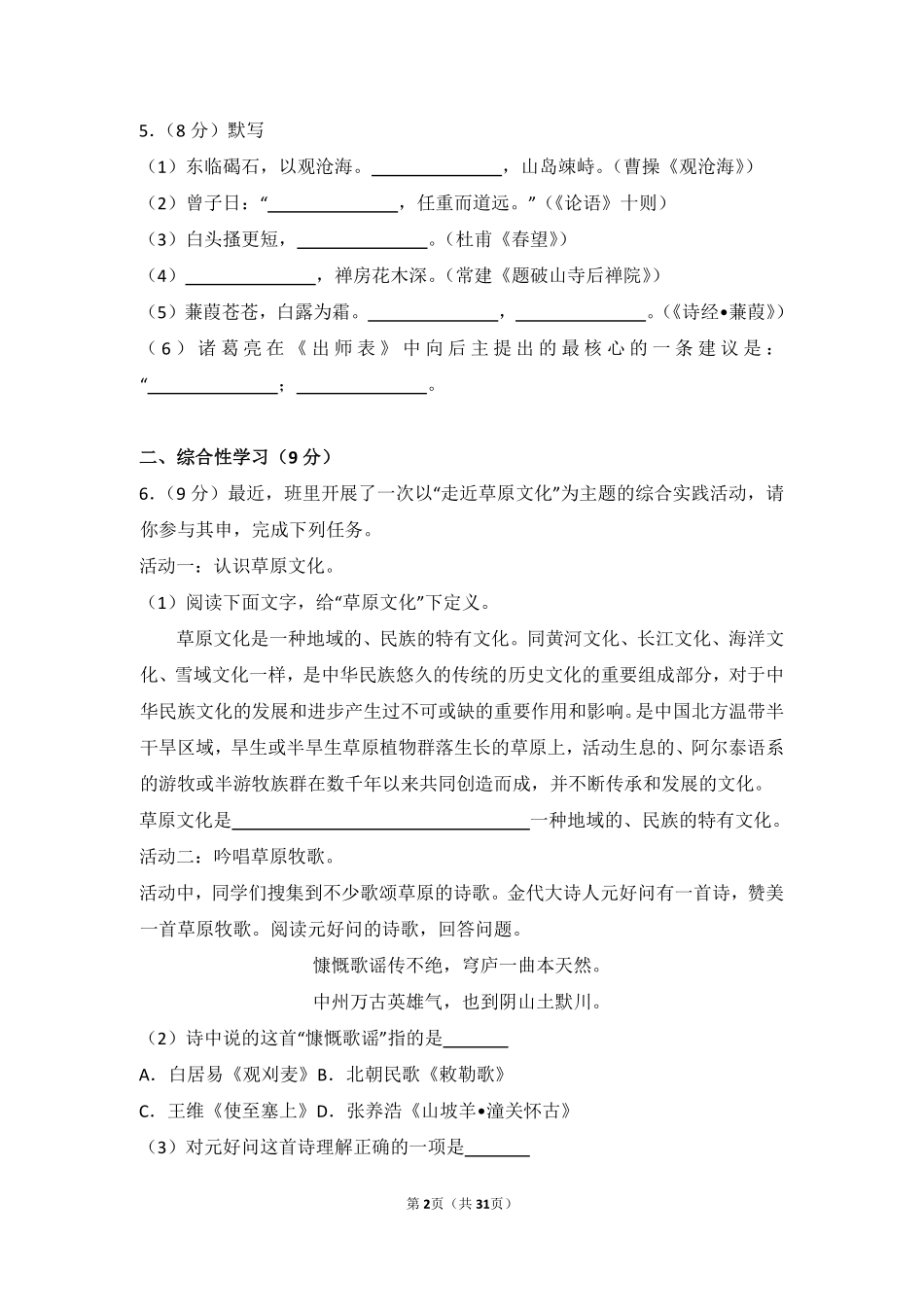 2012年内蒙古呼和浩特市中考语文试卷（含解析版）.pdf_第2页