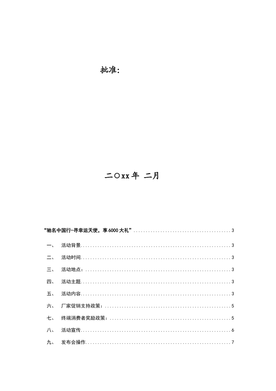 品牌陶瓷(瓷砖)促销活动方案.doc_第2页