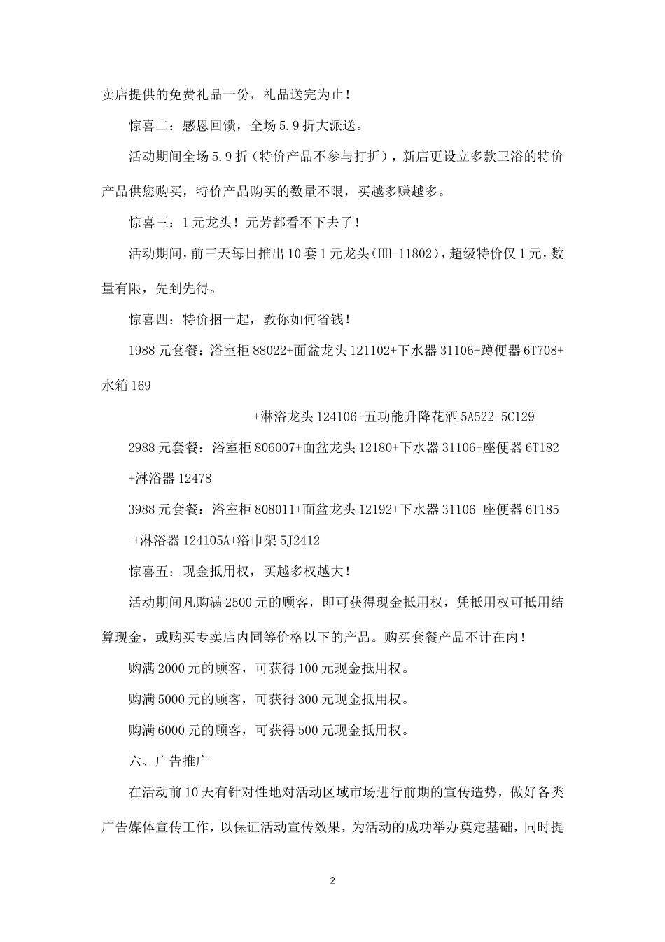 品牌卫浴年末促销方案.doc_第2页