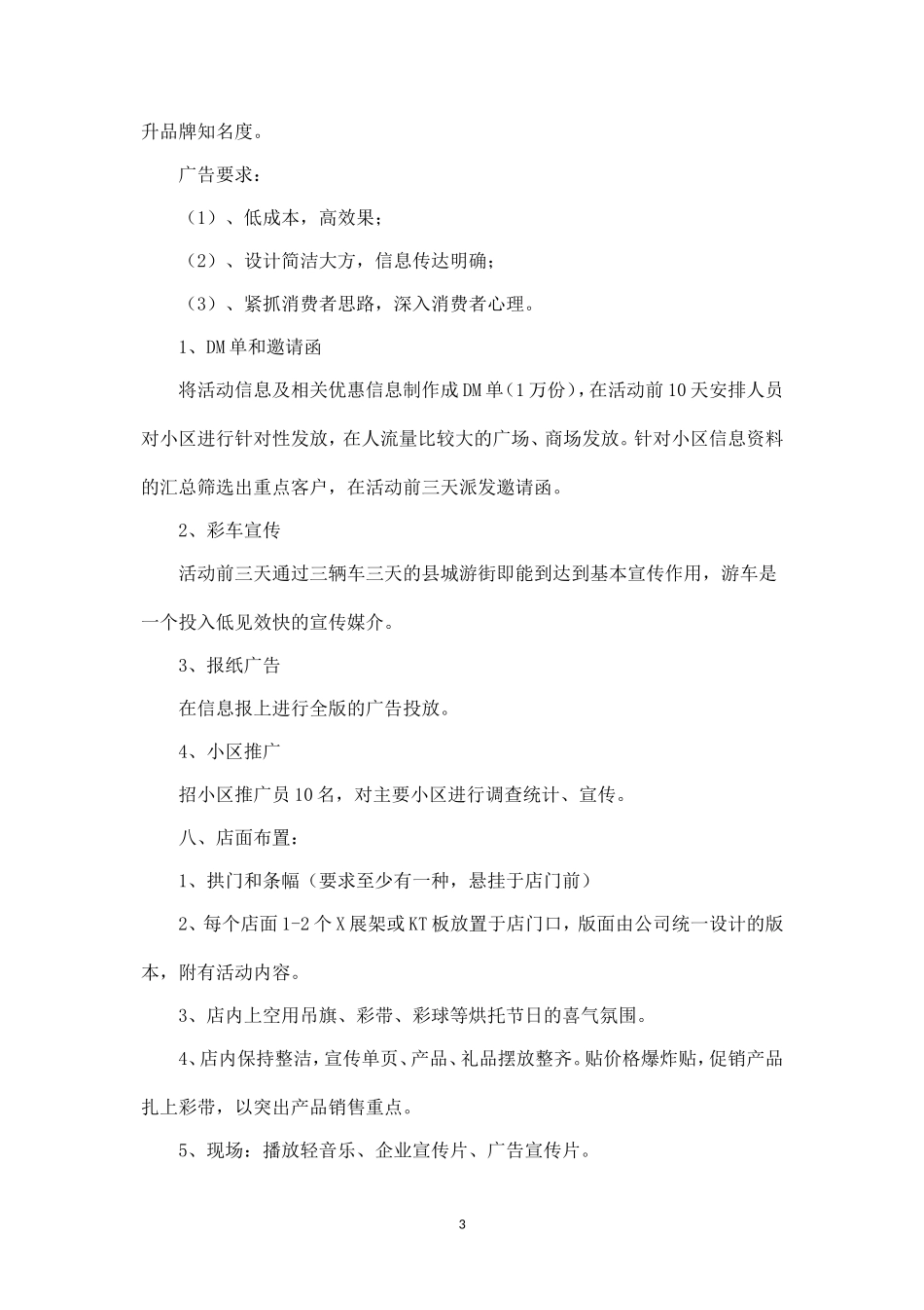 品牌卫浴年末促销方案.doc_第3页