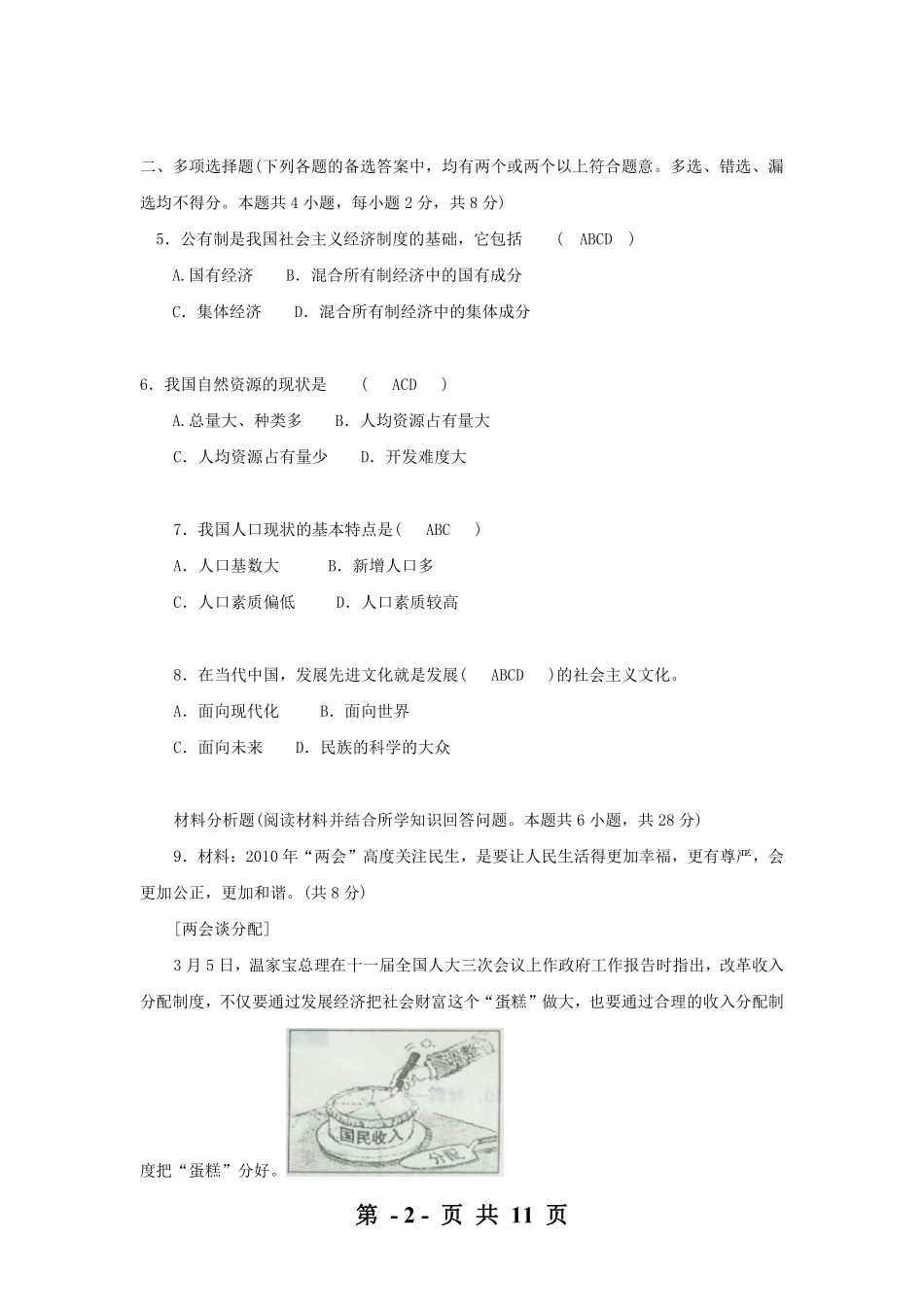 2010年沈阳市中考政治真题试卷含答案.pdf_第2页