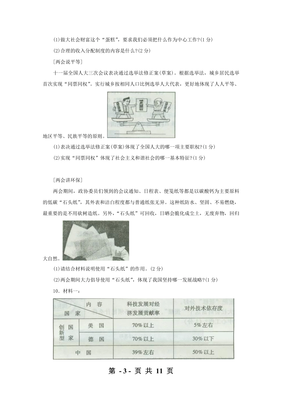 2010年沈阳市中考政治真题试卷含答案.pdf_第3页