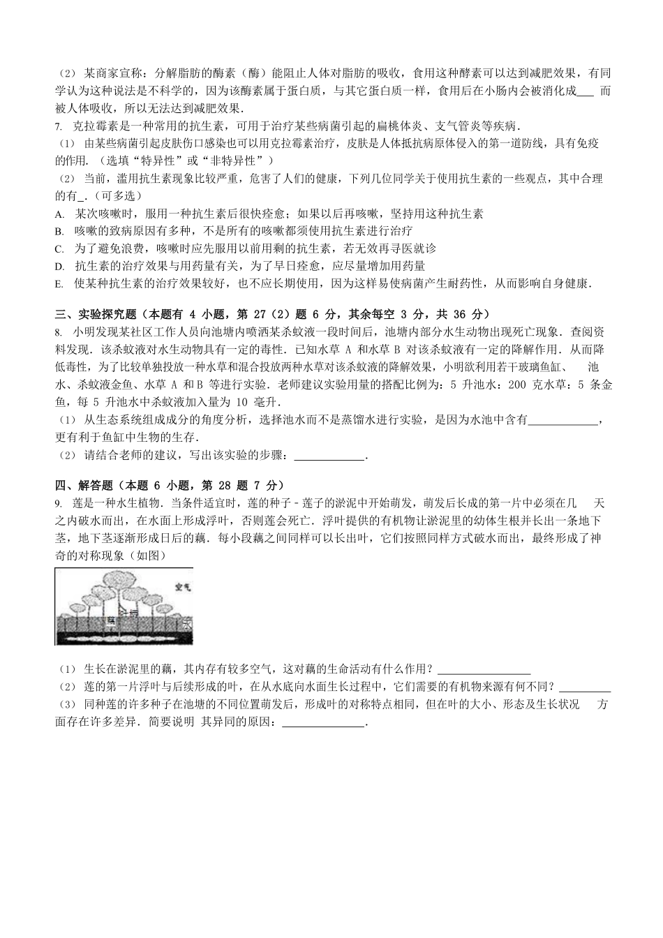 2016浙江省温州市中考生物真题及答案.pdf_第2页